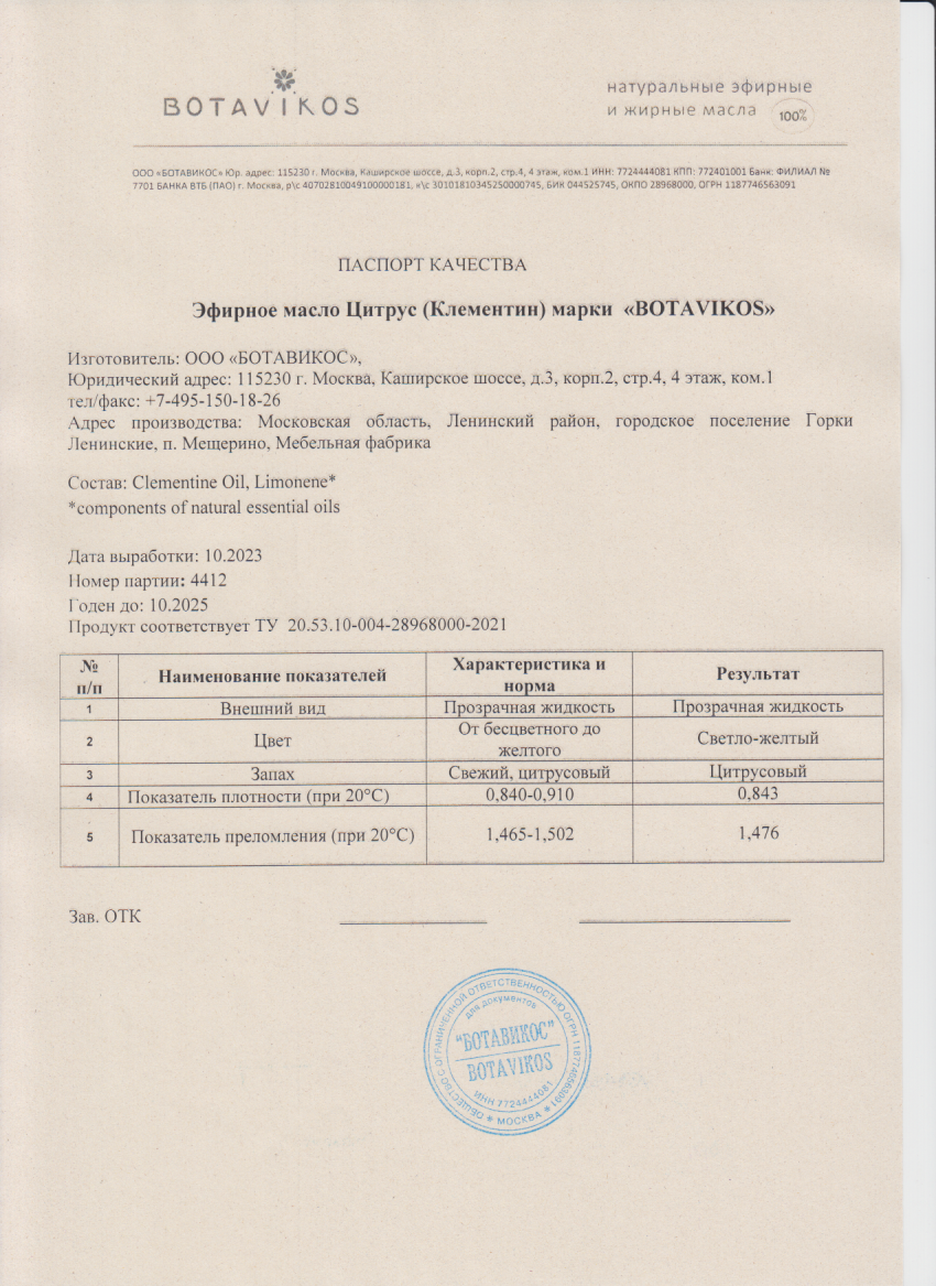Паспорт №102023